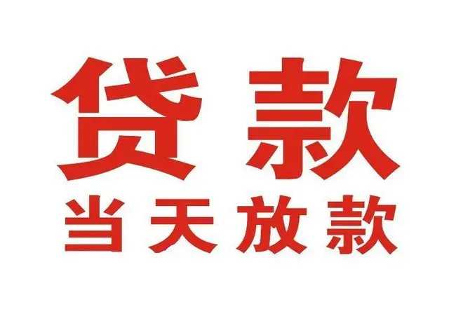 盐边押车借贷|盐边附近押车借钱电话|盐边父母车抵押贷款
